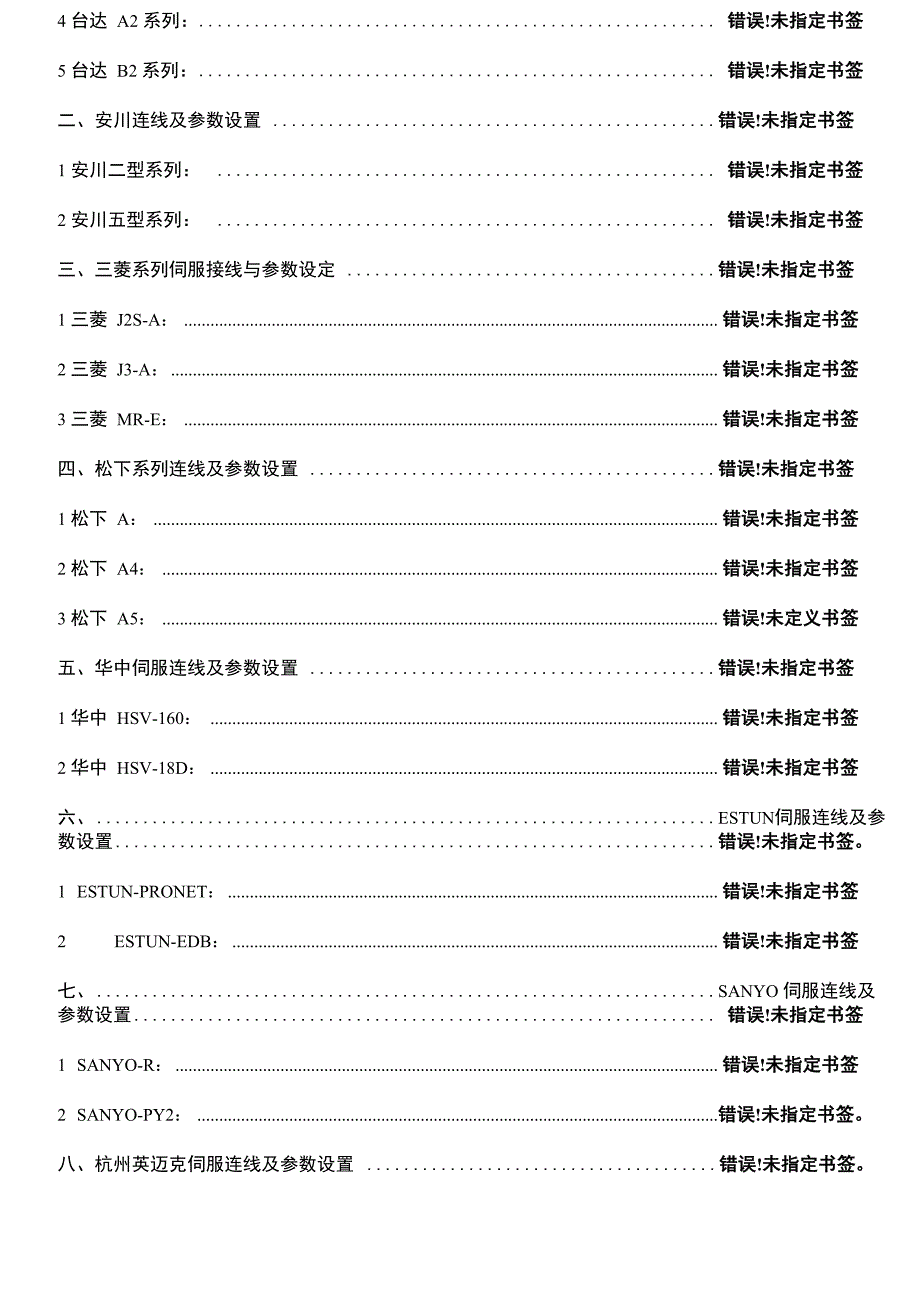 新代控制器伺服连接与设定手册_第3页