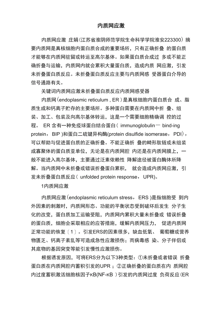 内质网应激_第1页