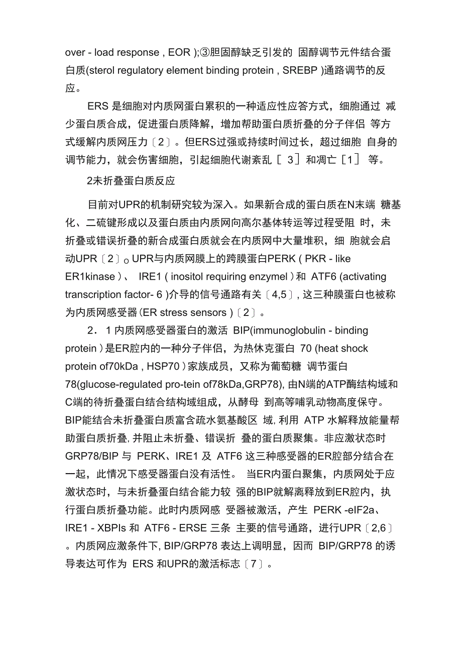 内质网应激_第2页