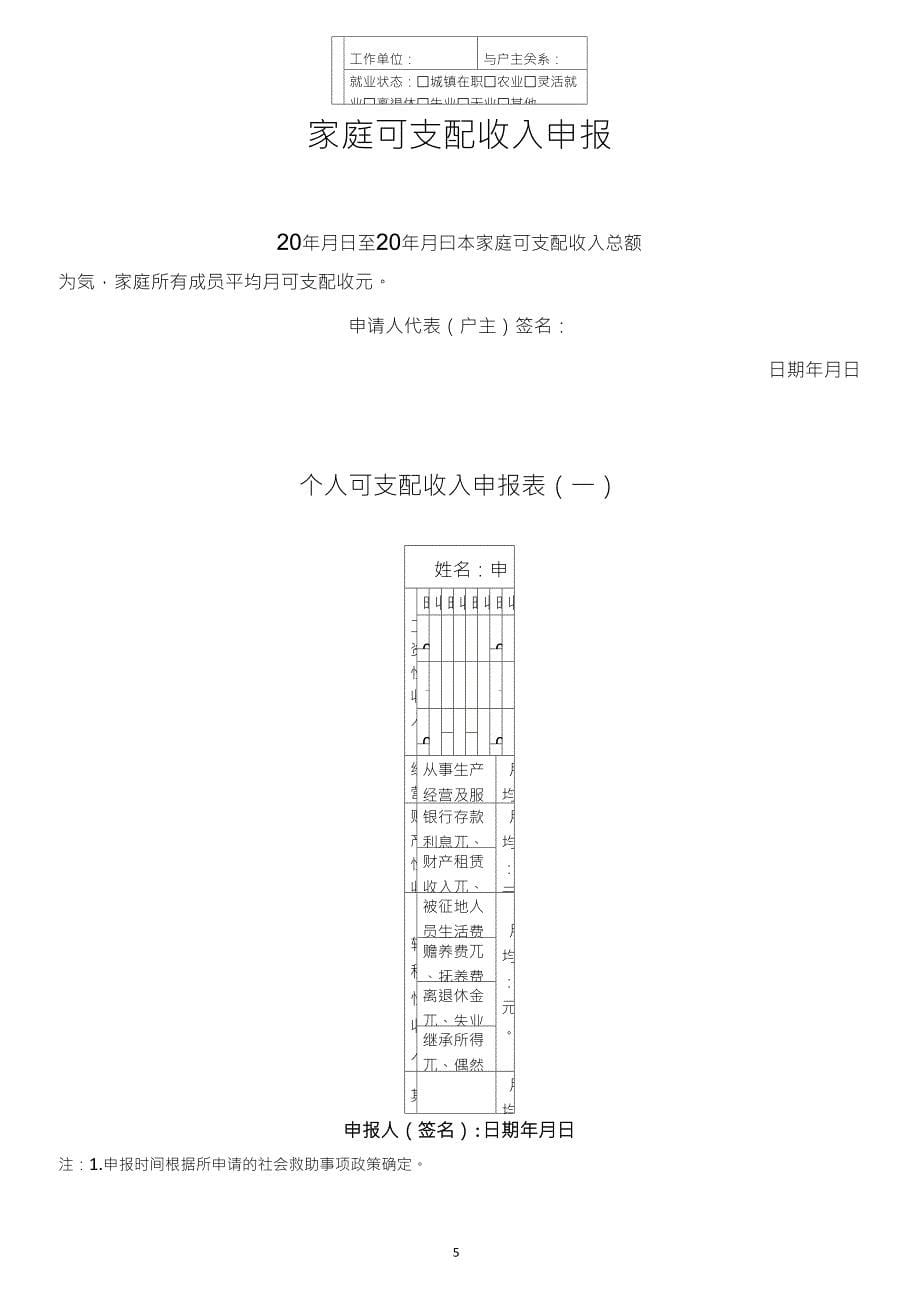 广州市居民家庭经济状况核对申报表_第5页