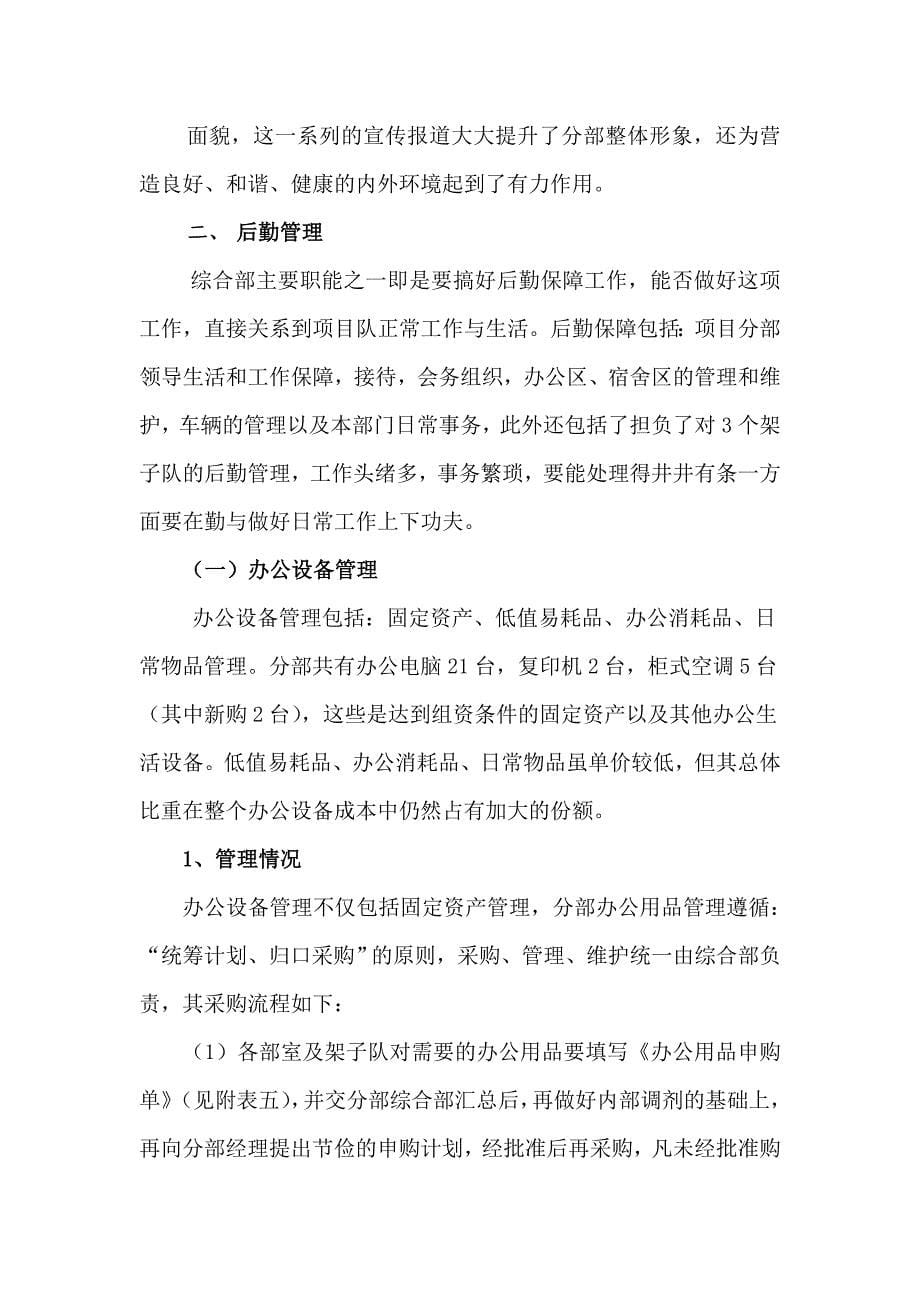 综合部工作总结(厍科先;大反思材料).doc_第5页