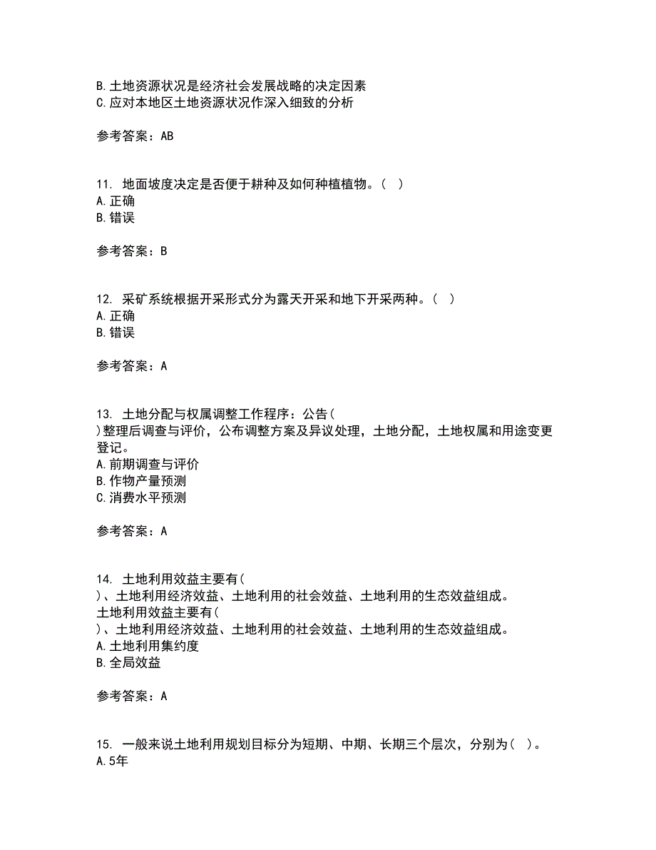 东北农业大学21秋《土地利用规划学》复习考核试题库答案参考套卷7_第3页