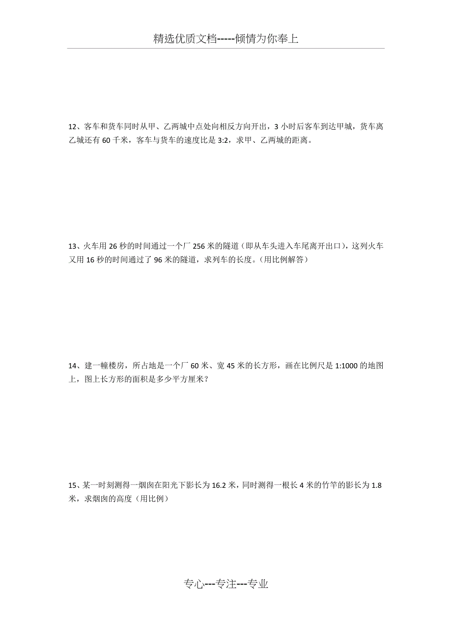 比和比例专项练习_第3页