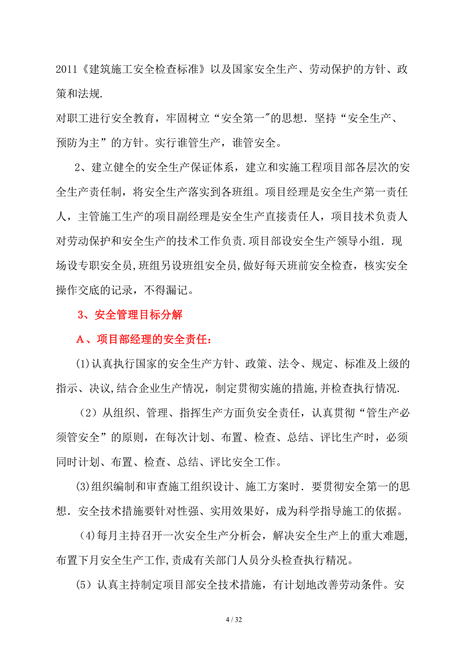 8安全生产保证体系_第4页