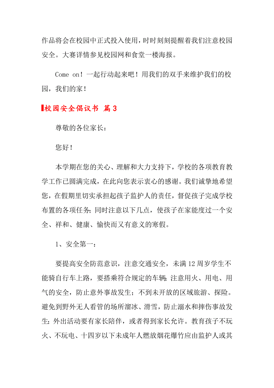 关于校园安全倡议书集合五篇_第4页