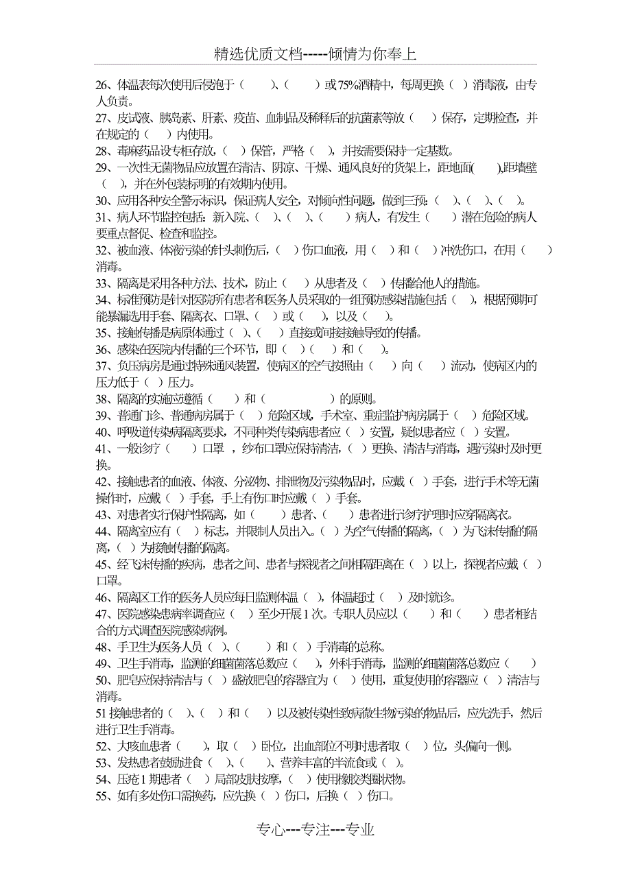 护理核心制度试题(共3页)_第2页