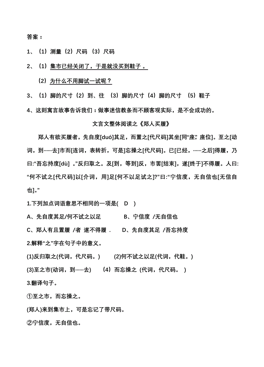 郑人买履练习题及答案_第4页