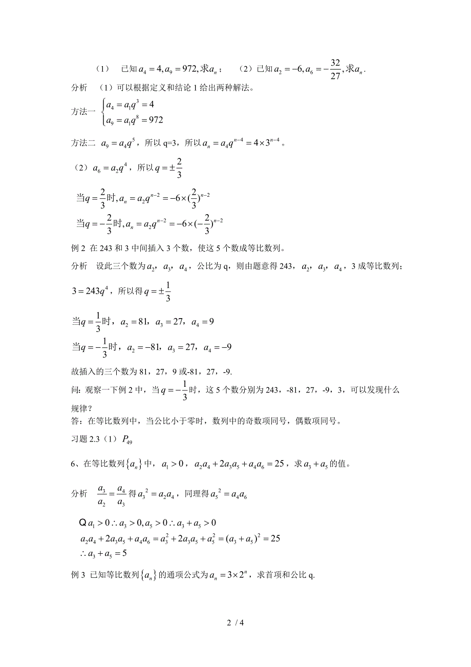 等比数列的通项公式教案_第2页