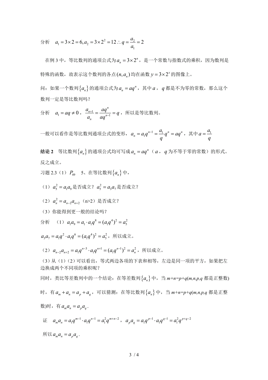 等比数列的通项公式教案_第3页