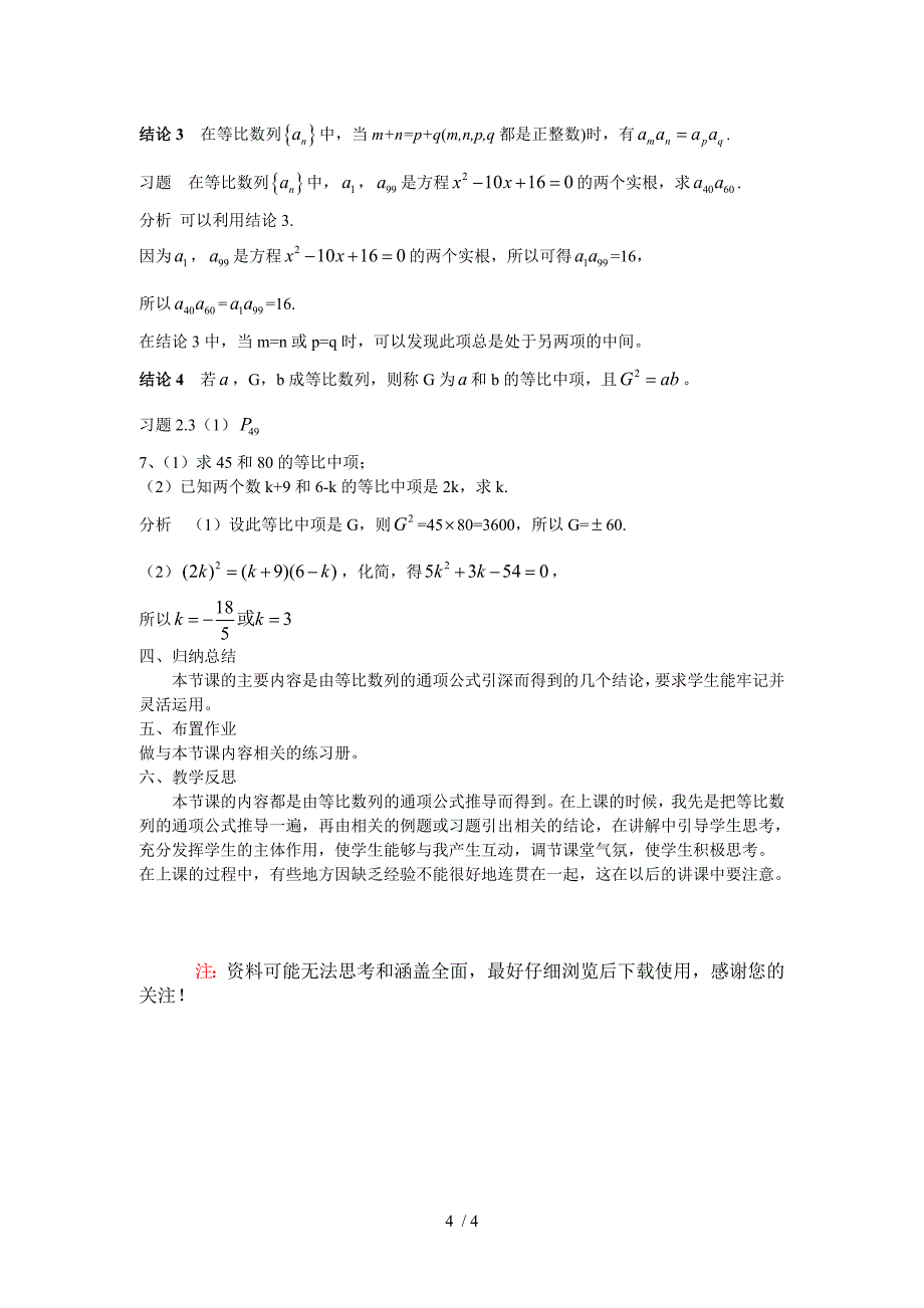 等比数列的通项公式教案_第4页