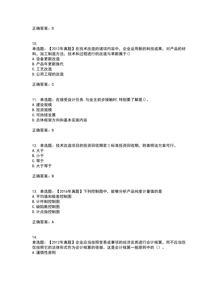 初级经济师《工商管理》考核题库含参考答案38_第3页