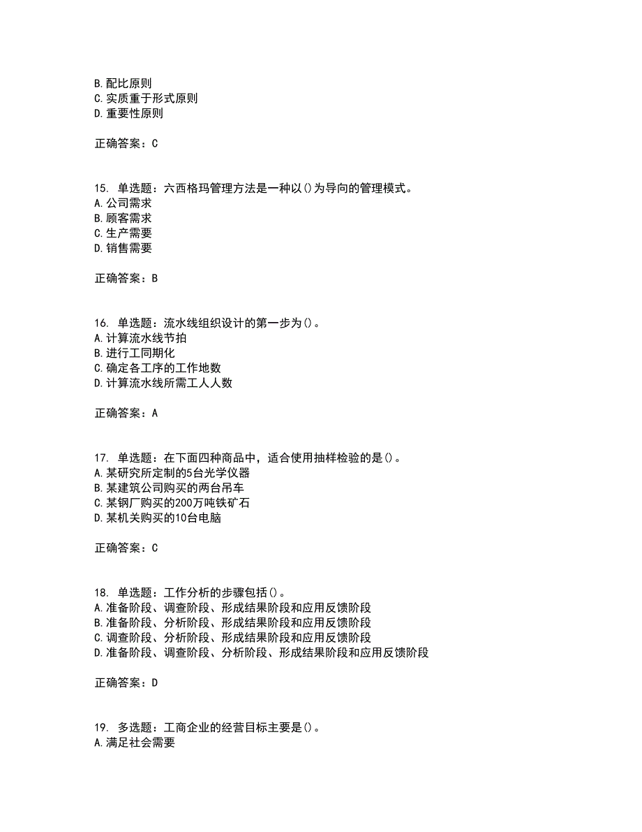 初级经济师《工商管理》考核题库含参考答案38_第4页