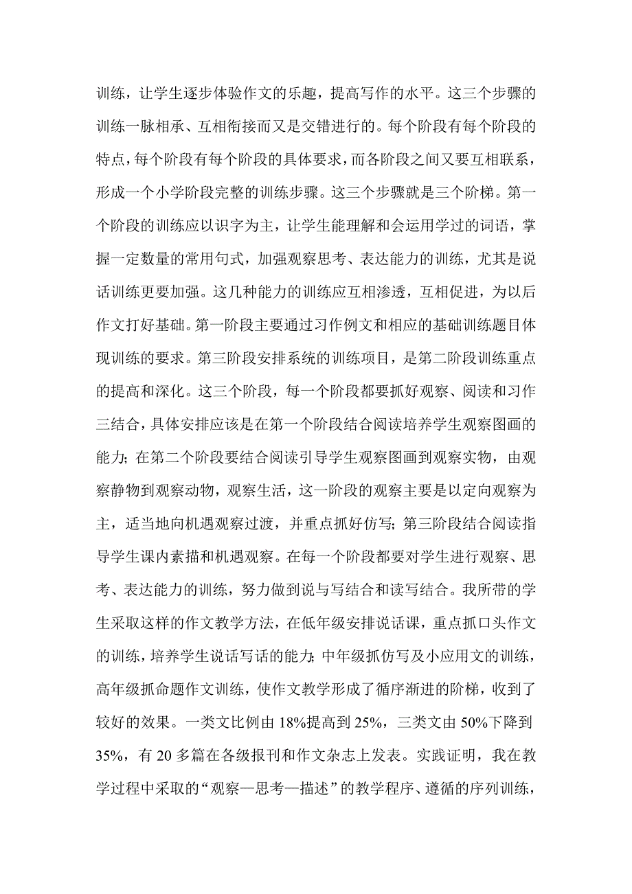 小学语文作文教学经验介绍.doc_第3页