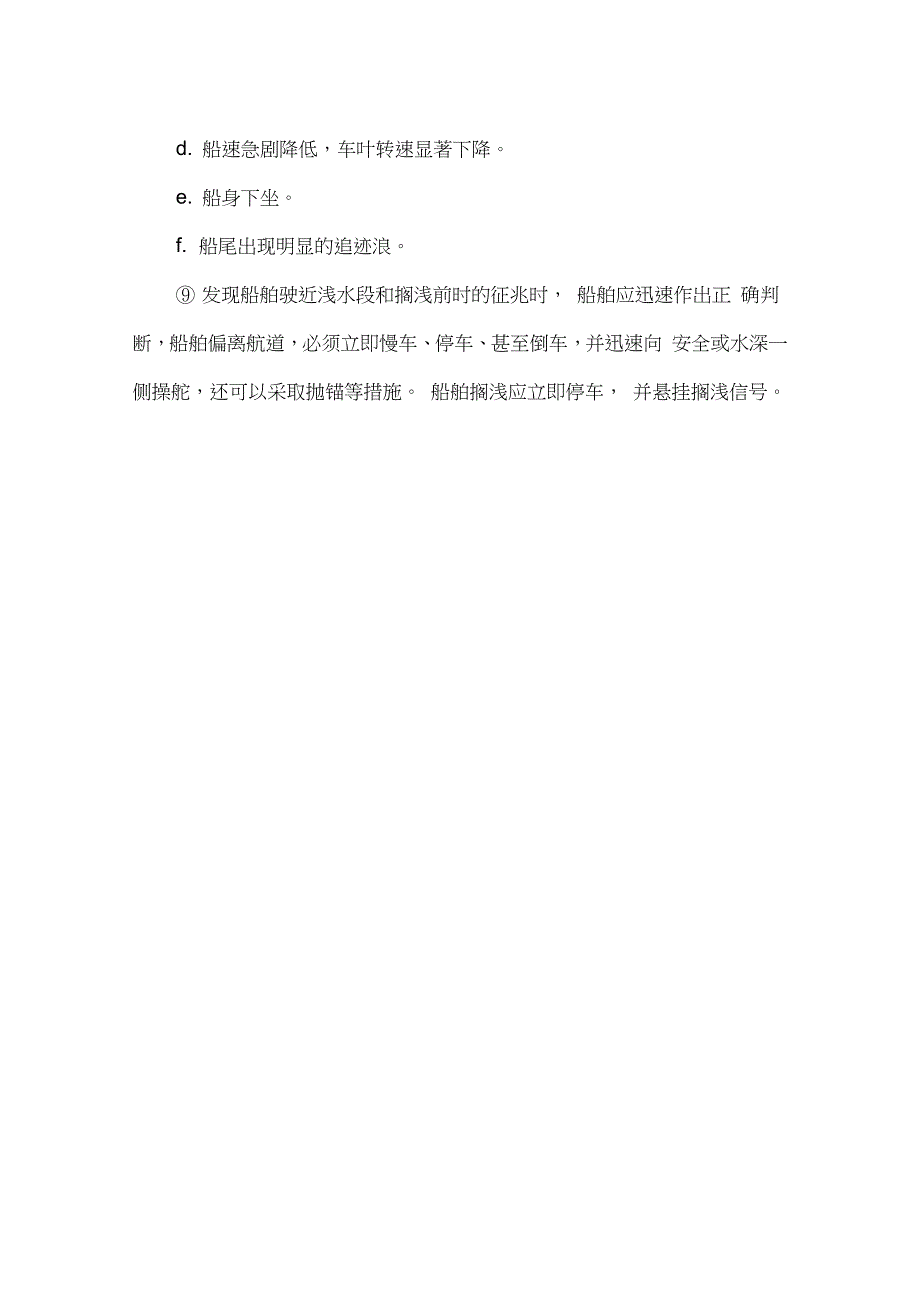 船舶枯水期航行保障措施方案_第3页