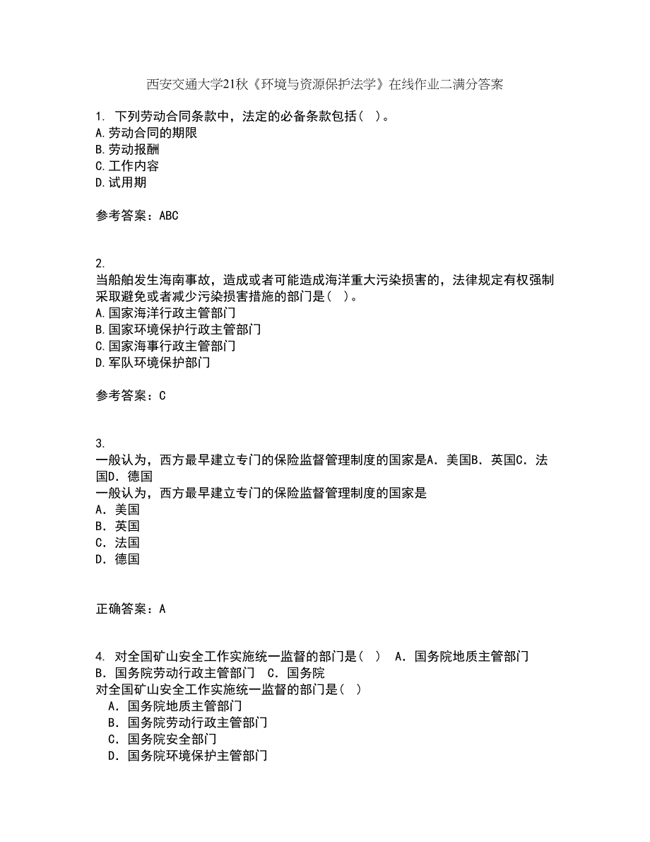 西安交通大学21秋《环境与资源保护法学》在线作业二满分答案35_第1页