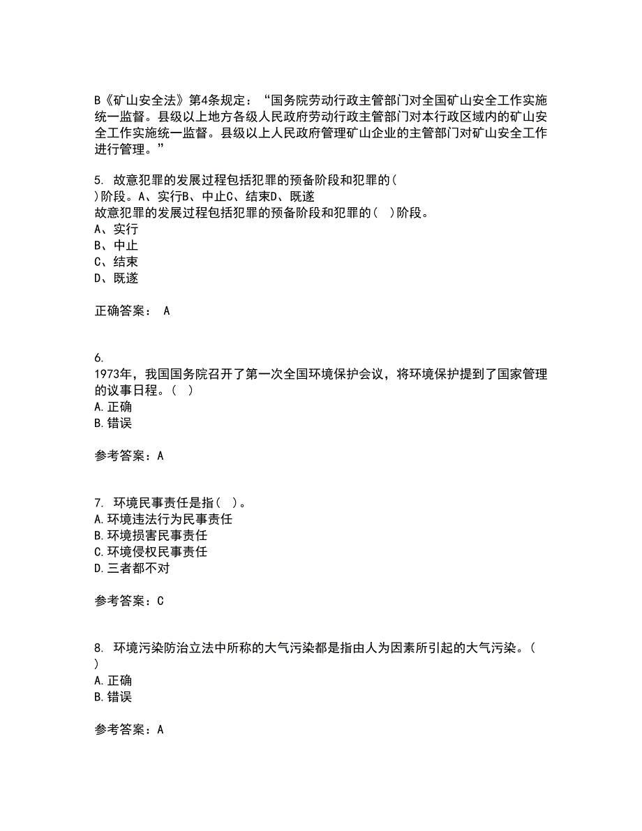 西安交通大学21秋《环境与资源保护法学》在线作业二满分答案35_第2页