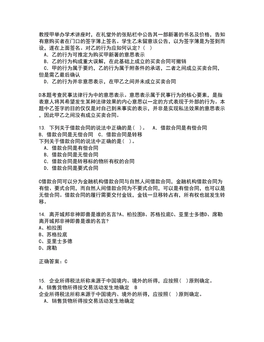 西安交通大学21秋《环境与资源保护法学》在线作业二满分答案35_第4页