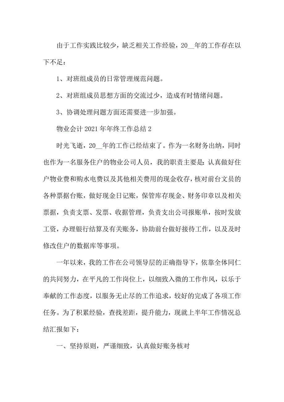 物业会计2021年年终工作总结.docx_第3页