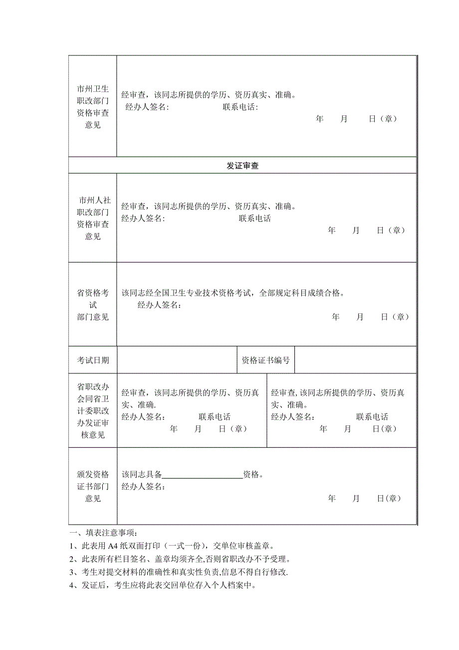 卫生专业技术资格考试登记表_第2页