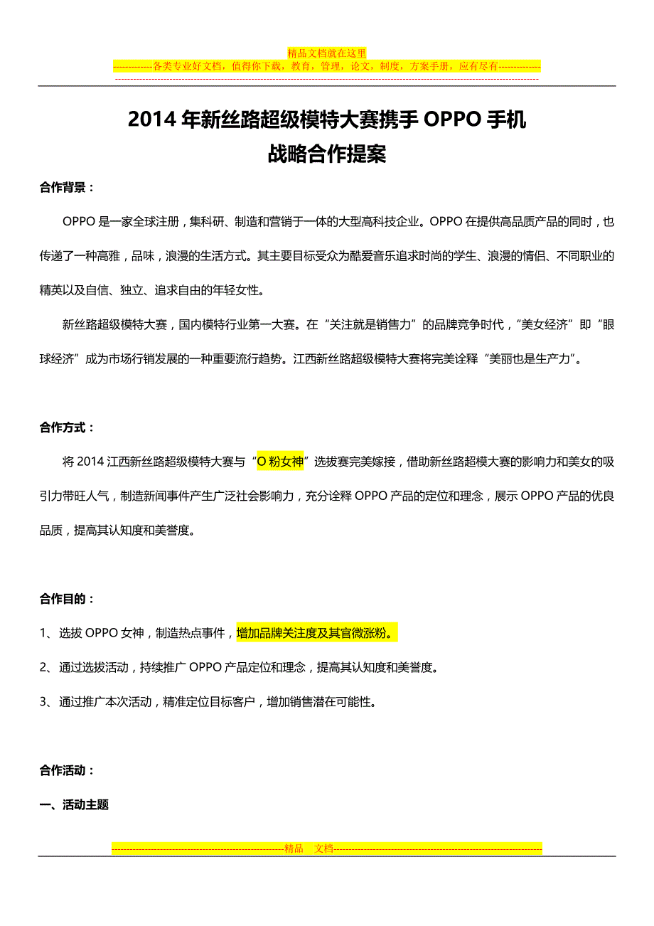 新丝路-o粉女神策划案11_第1页