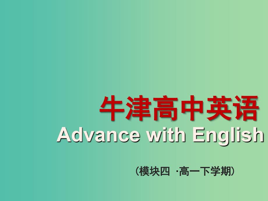 高中英语 Unit1 Advertising Project课件2 牛津译林版必修4.ppt_第1页