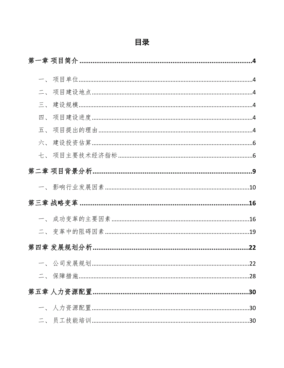 精细化学品公司战略变革分析【范文】_第2页