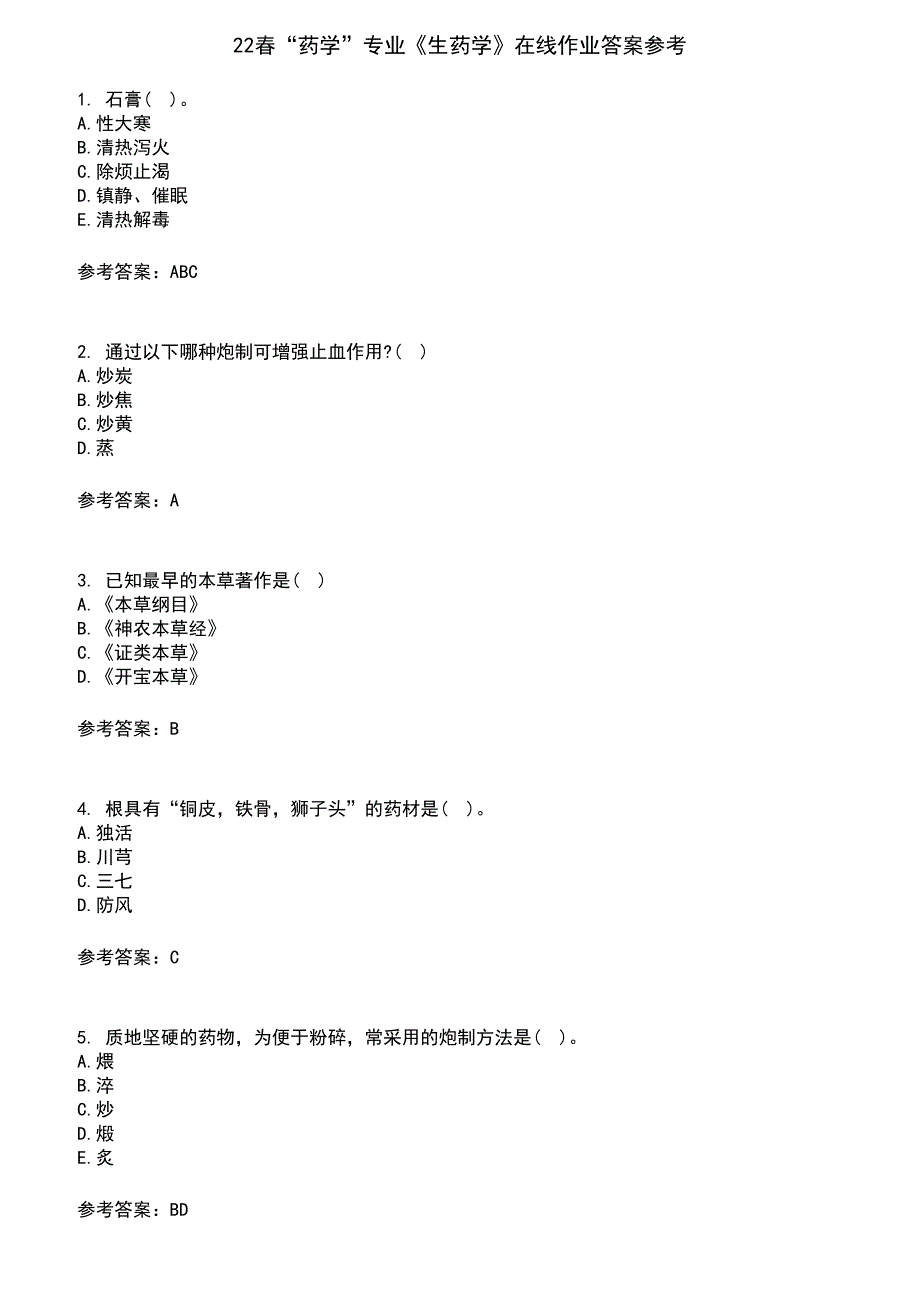 22春“药学”专业《生药学》在线作业含答案参考3_第1页