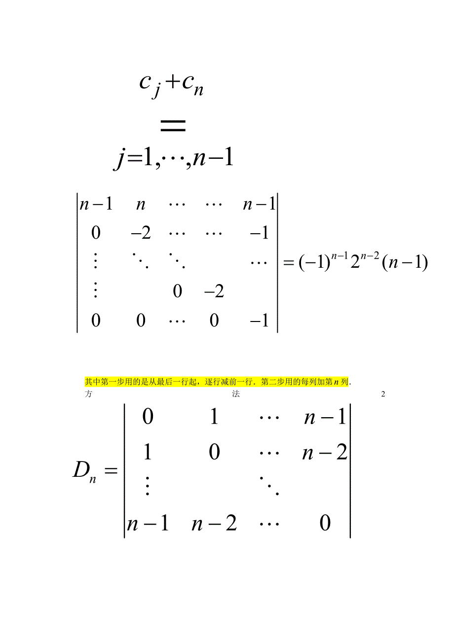 线性代数行列式经典例题_第2页