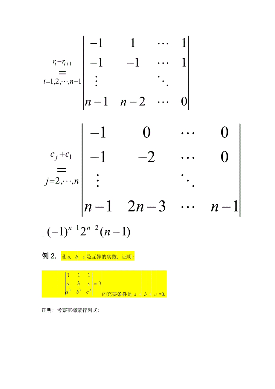 线性代数行列式经典例题_第3页