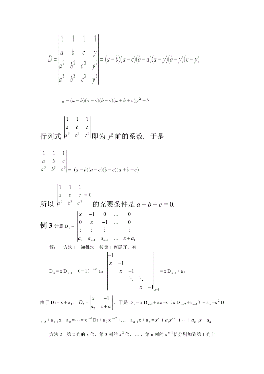 线性代数行列式经典例题_第4页