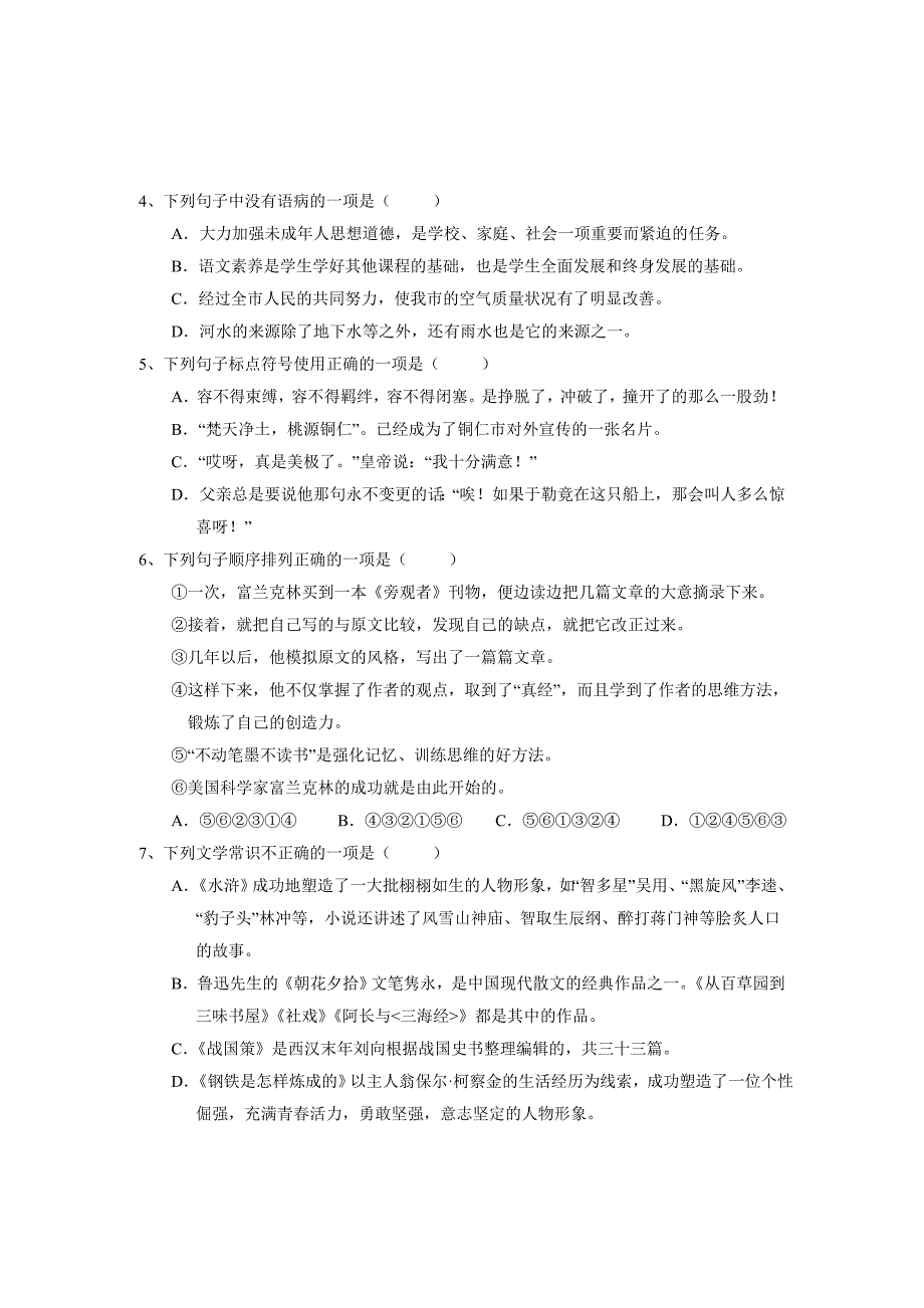 2014年中考语文试卷.doc_第2页