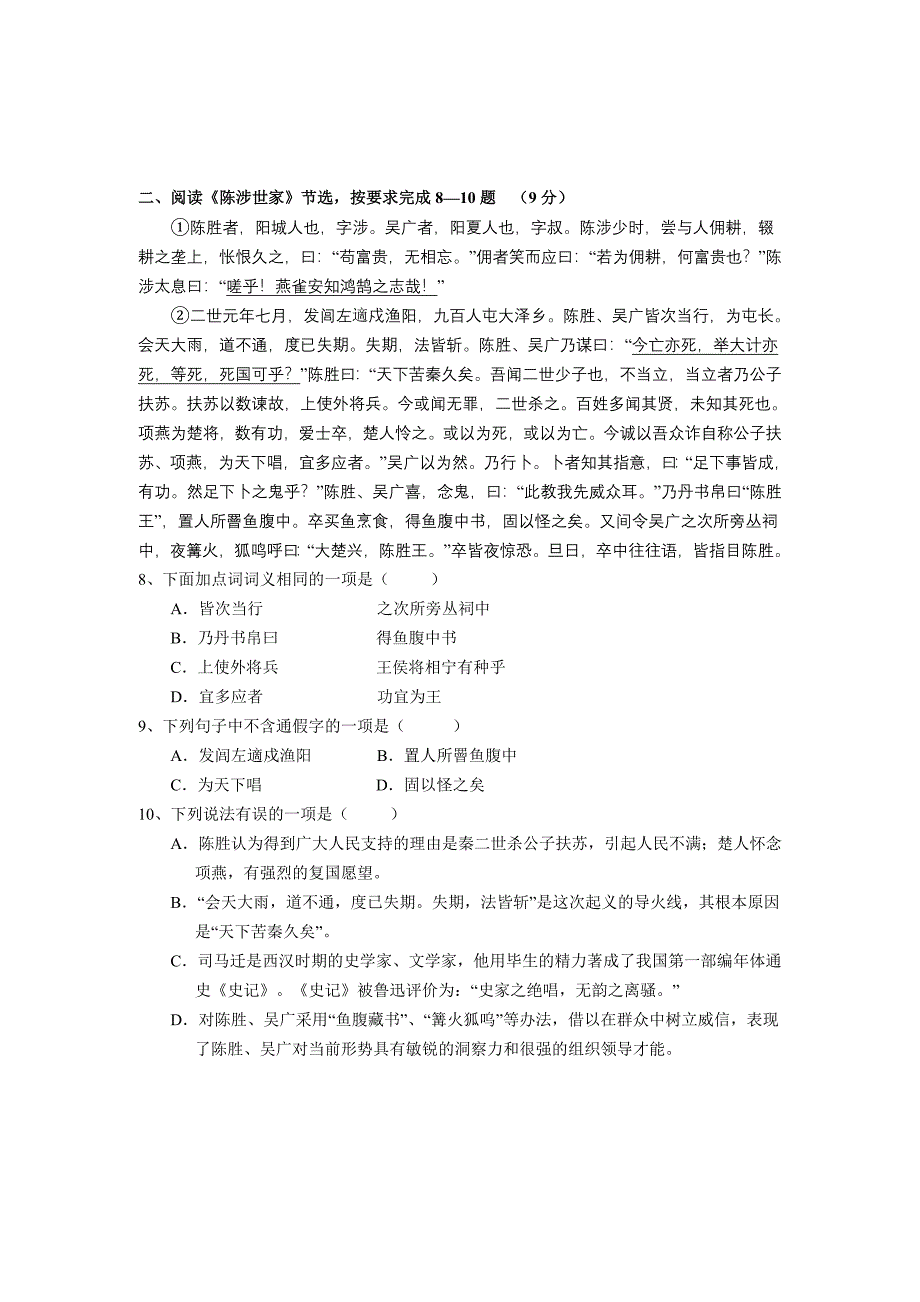 2014年中考语文试卷.doc_第3页