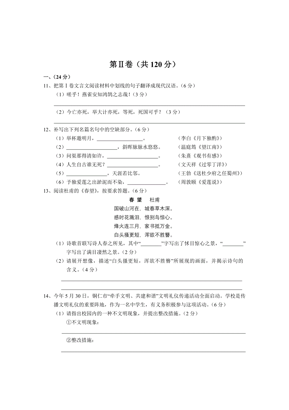 2014年中考语文试卷.doc_第4页