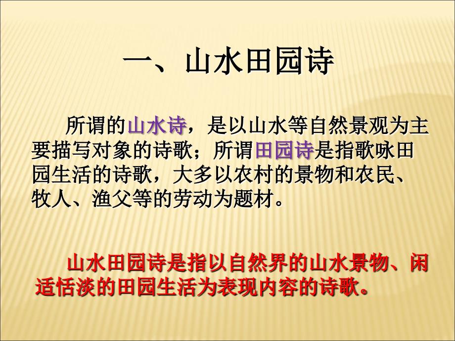 诗歌的主要类型及特点.ppt_第3页