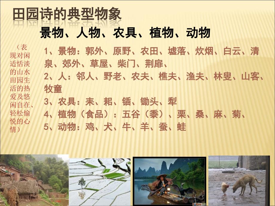 诗歌的主要类型及特点.ppt_第4页