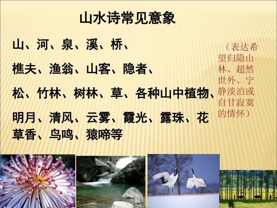 诗歌的主要类型及特点.ppt_第5页