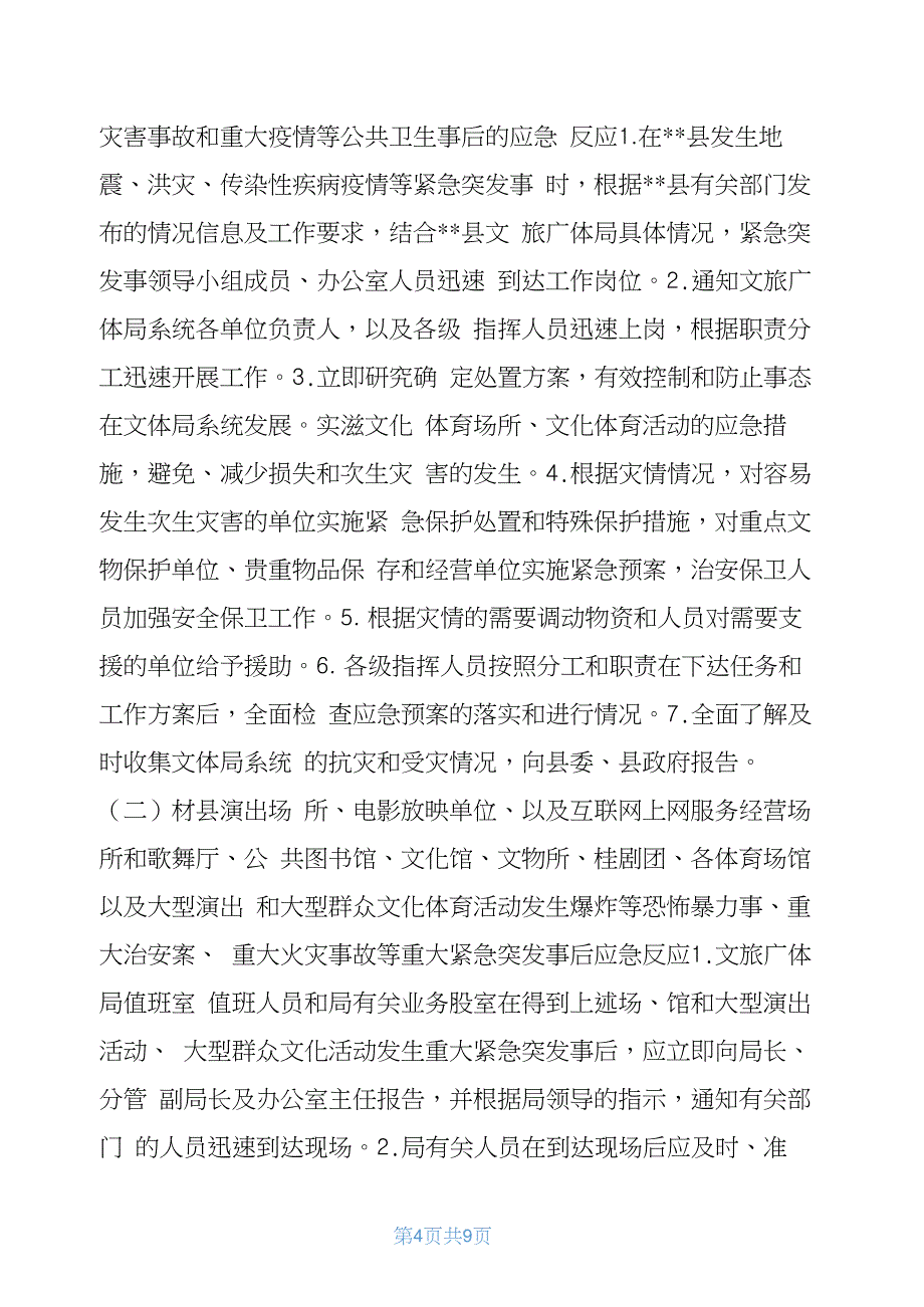 2020文旅广体局重大紧急突发事件应急预案突发事件处理应急预案_第4页