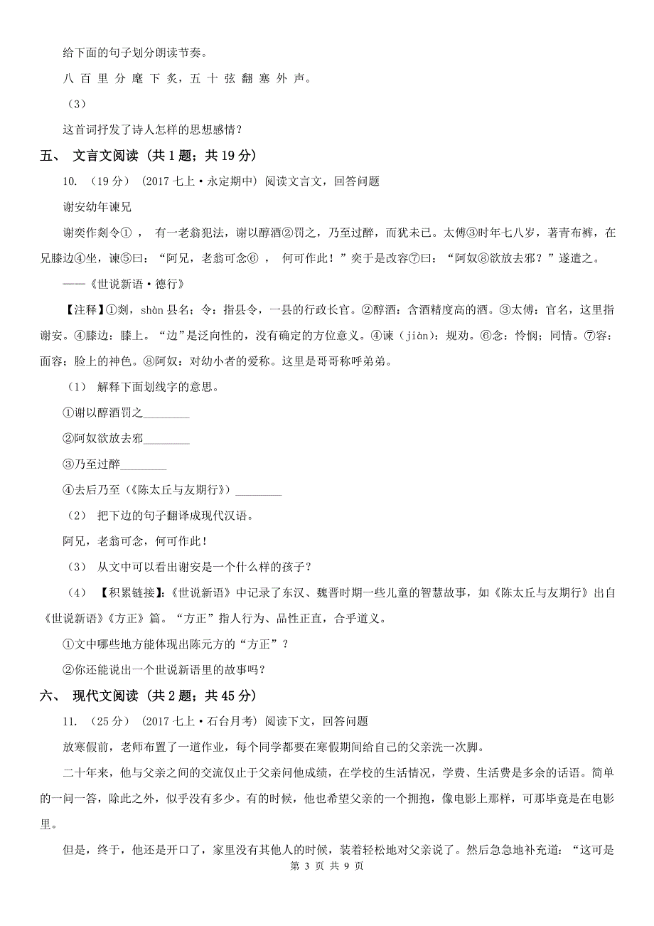 吉安市永丰县语文八年级上学期期末检测试卷_第3页