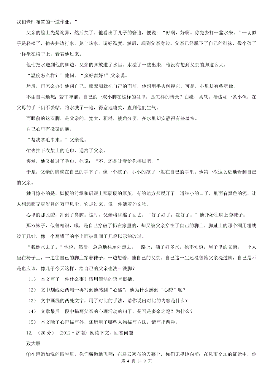 吉安市永丰县语文八年级上学期期末检测试卷_第4页