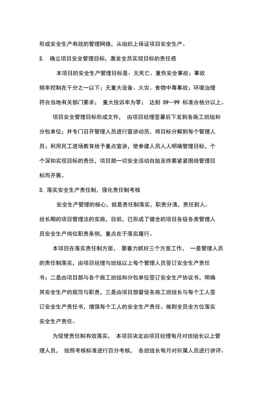 办公楼安全文明施工技术措施_第2页