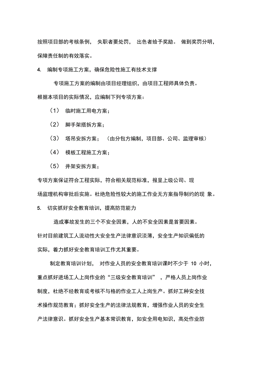 办公楼安全文明施工技术措施_第3页