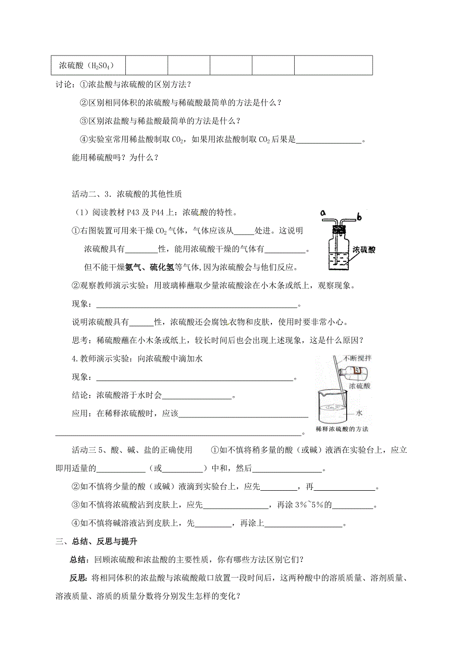 [最新]江苏省扬州市高九年级化学全册 7.2.1 常见的酸和碱学案沪教版_第2页