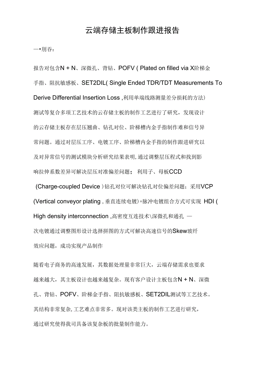 PCB云端存储主板制作跟进报告_第1页