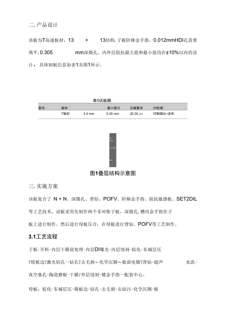 PCB云端存储主板制作跟进报告_第2页