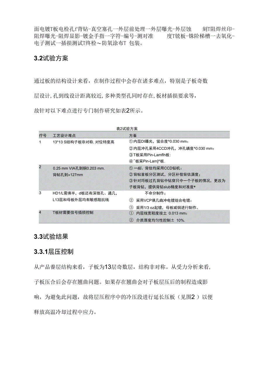 PCB云端存储主板制作跟进报告_第3页