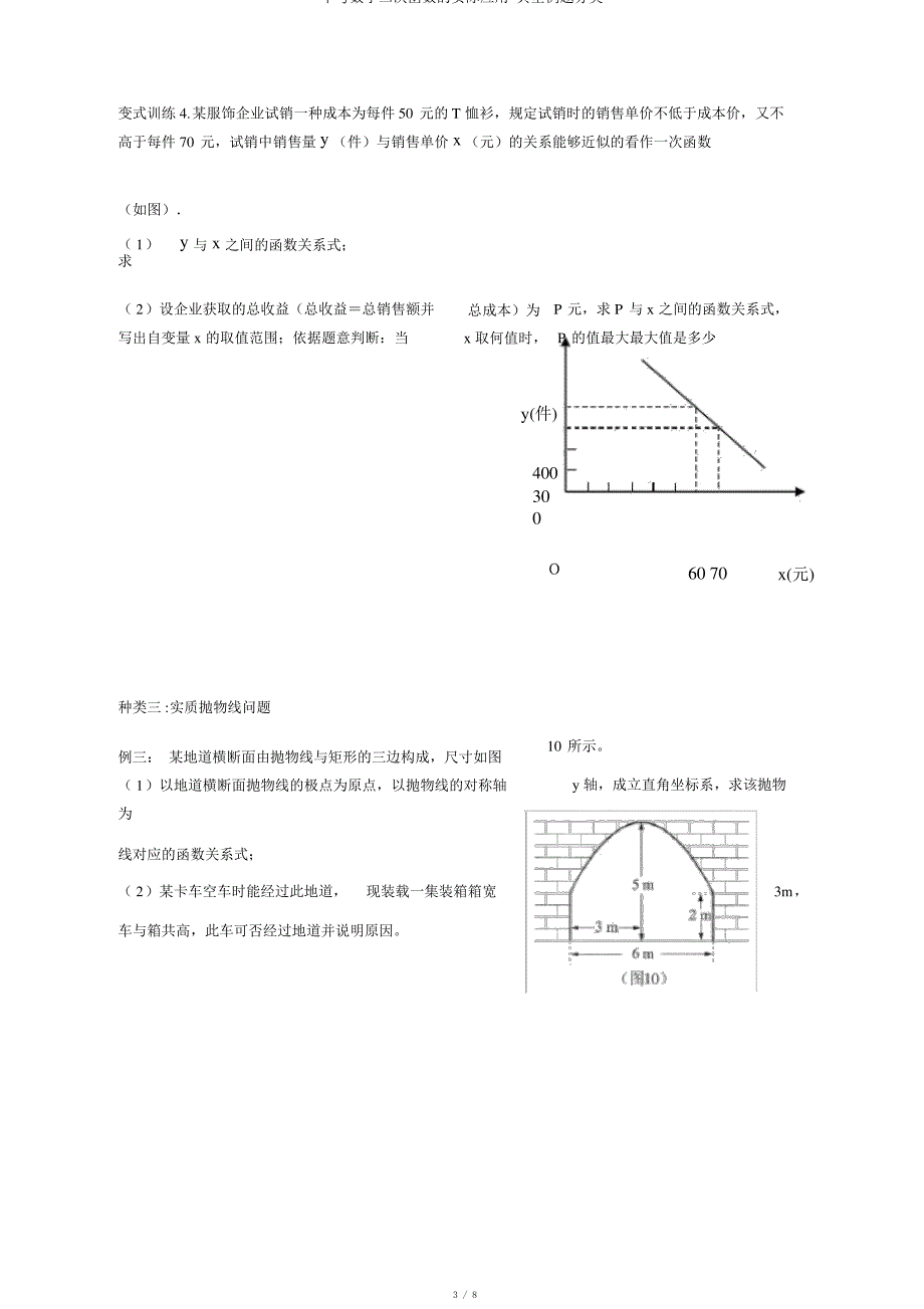 中考数学二次函数的实际应用-典型例题分类_第3页