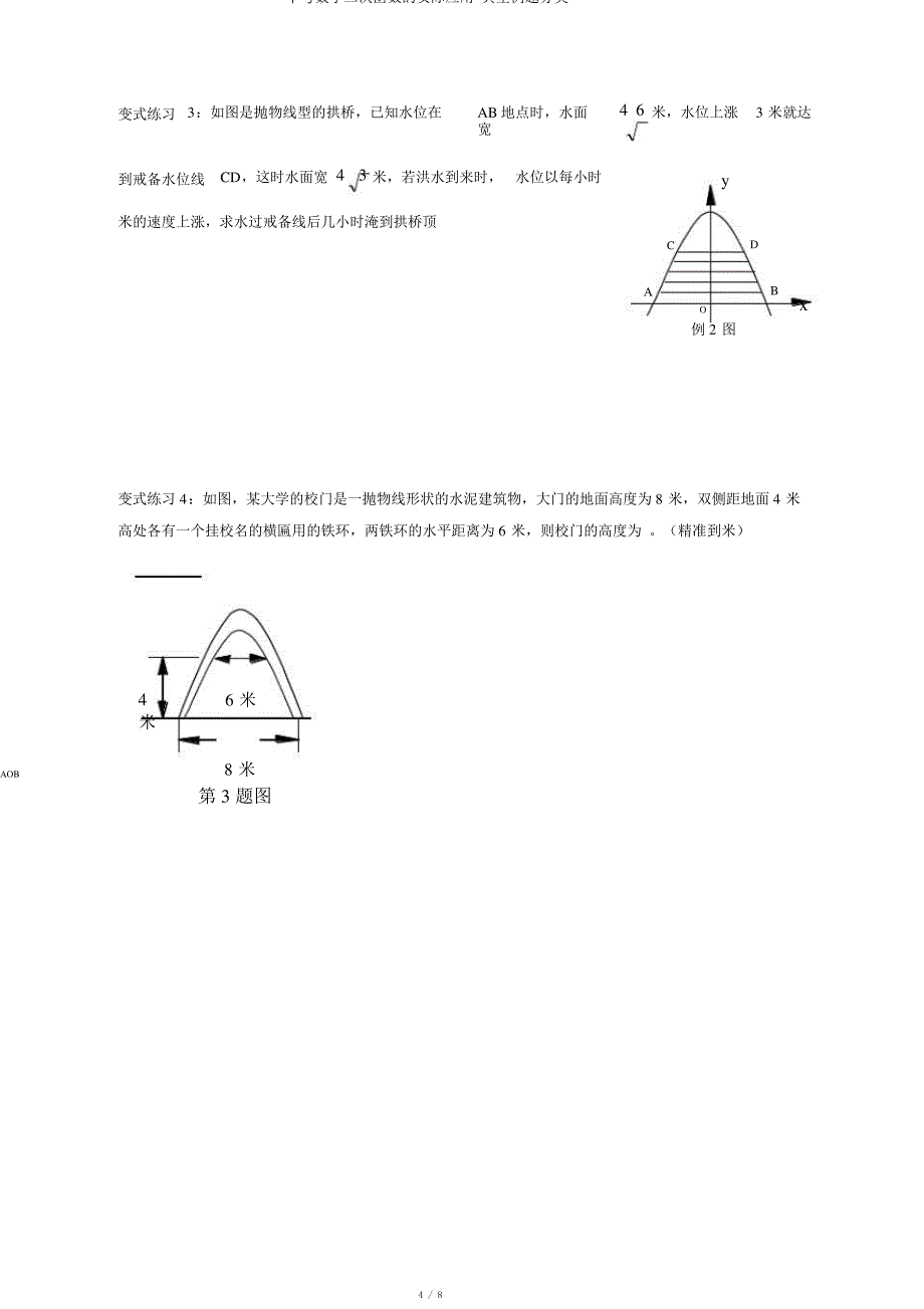 中考数学二次函数的实际应用-典型例题分类_第4页