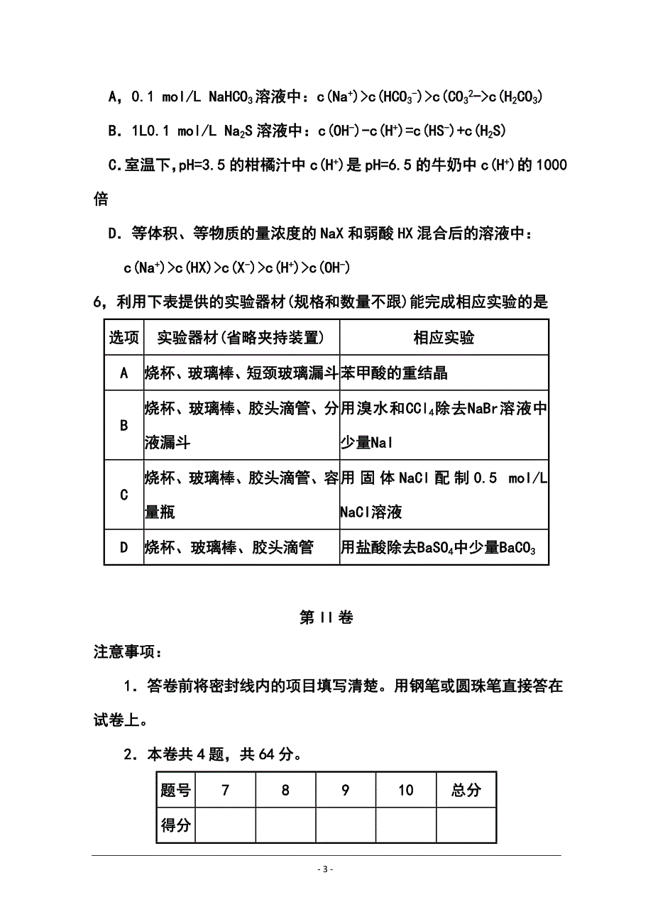 天津市南开区高三第一次模拟考试化学试题及答案_第3页