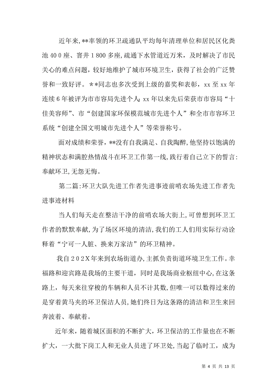 环卫工作者先进事迹材料_第4页