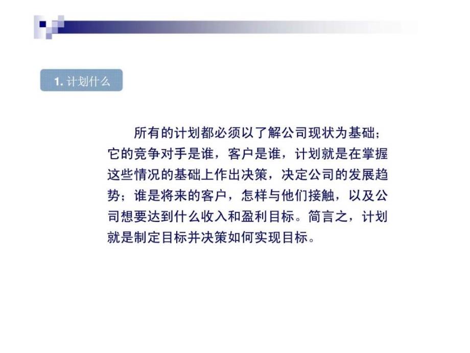 第13章制定下一个营销计划44_第4页